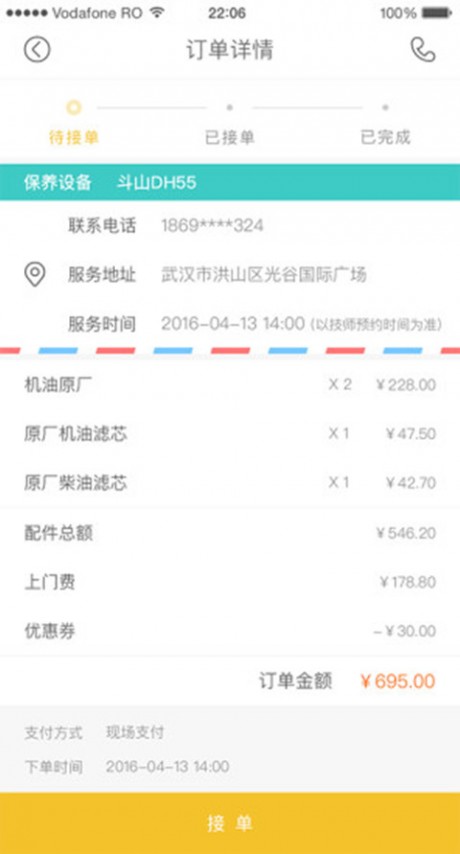 小马快修APP