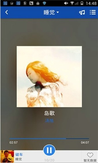 你听音乐APP