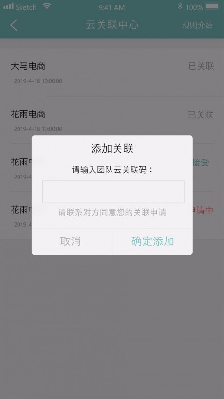 云协地推APP