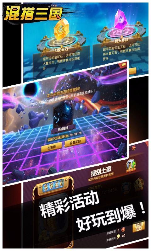 混搭三国游戏