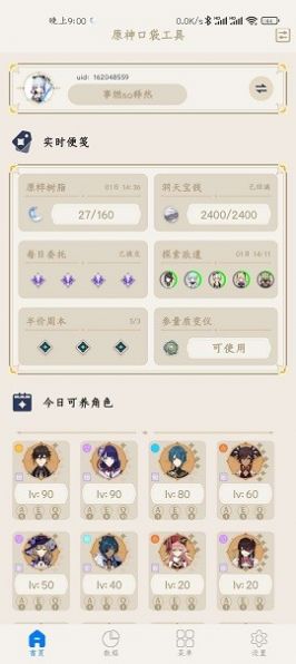 天理工具箱软件APP