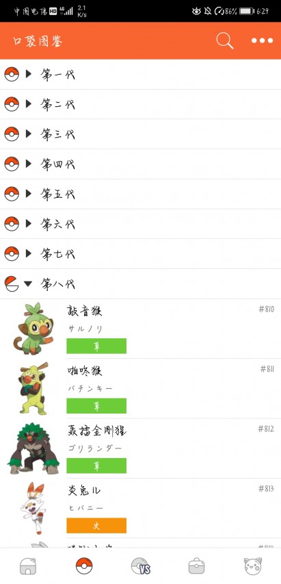 口袋图鉴pokedexAPP