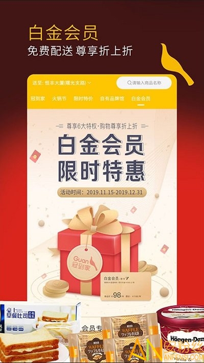 冠到家2019APP
