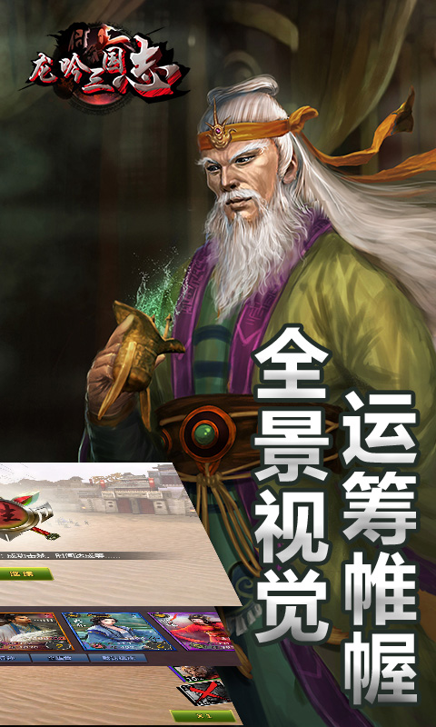 龙吟三国志游戏