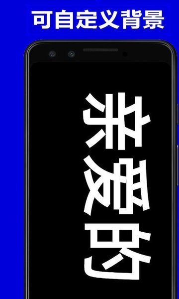 弹字幕LEDAPP