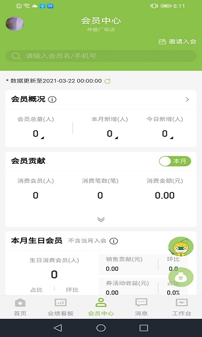 营销助手appAPP