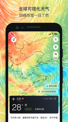 和风天气免费版APP