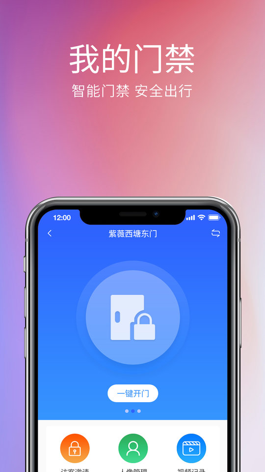我的物业APP