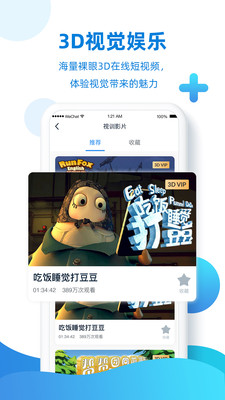 视觉健康云APP