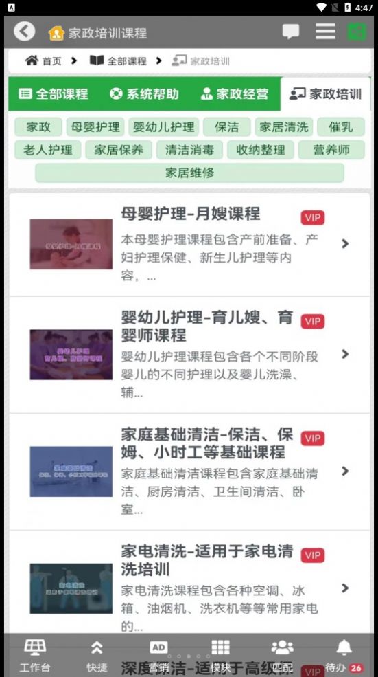 家政管家家政系统免费软件APP