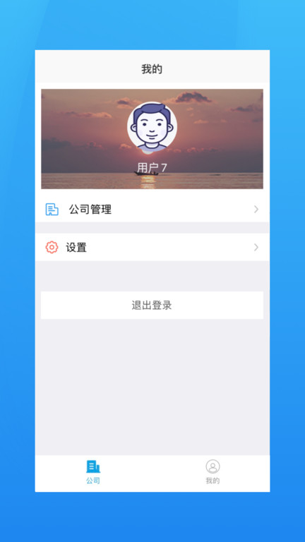 海运管家appAPP