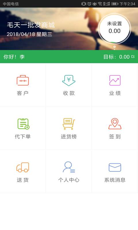 快马业务员APP