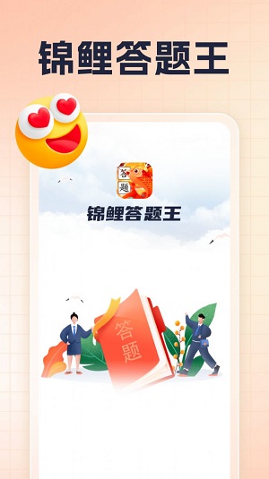 锦鲤答题王2023游戏