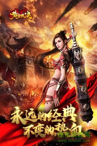 黄金裁决手游游戏