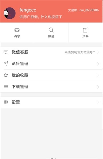火星铃声APP