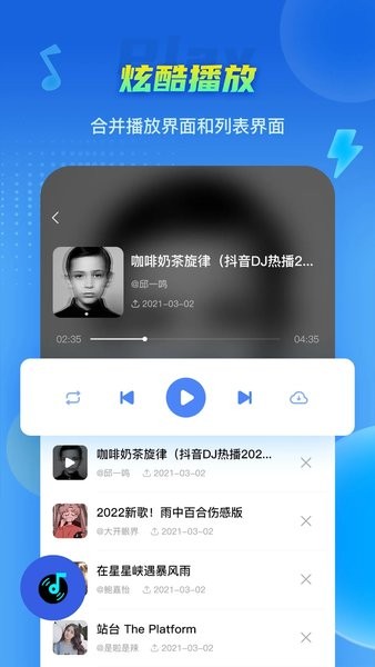 DJ串烧集APP