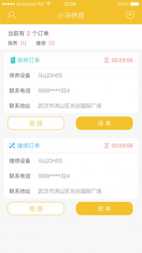 小马快修APP