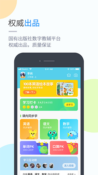 云教学习APP