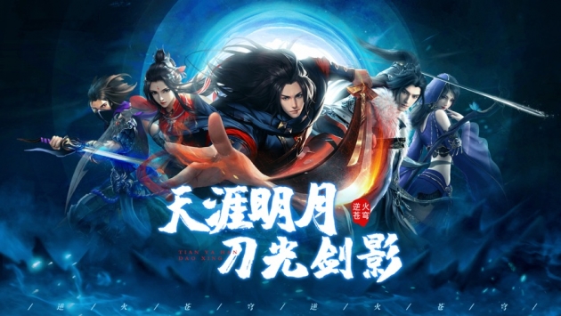 天涯寒刀行软件游戏