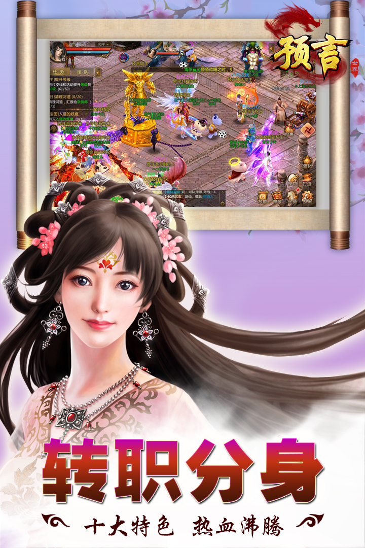 预言世界手游单机版游戏