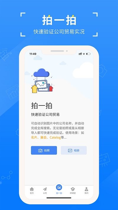 外贸邦APP