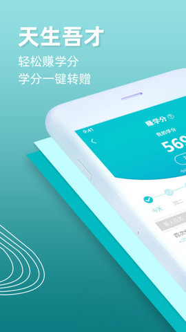 天生吾才APP