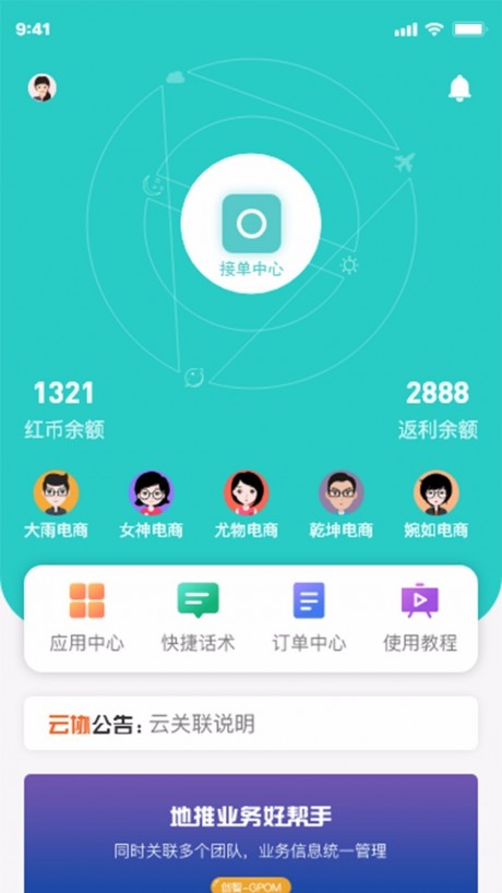 云协地推APP