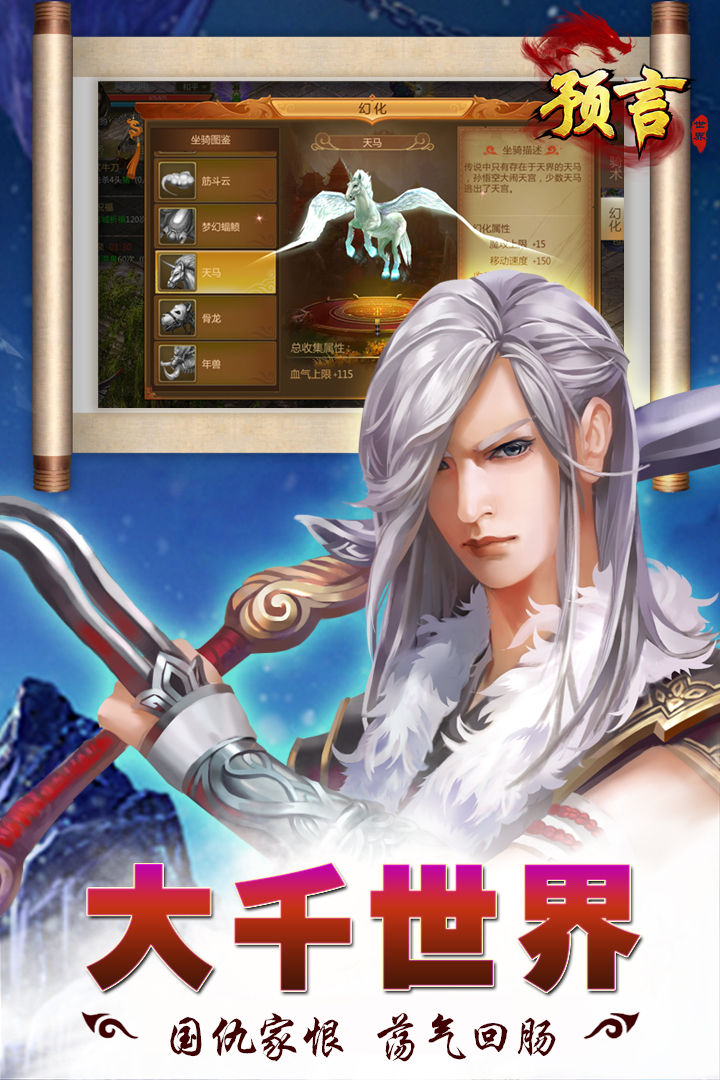 预言世界手游单机版游戏
