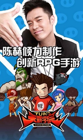 天霸学院九游版游戏