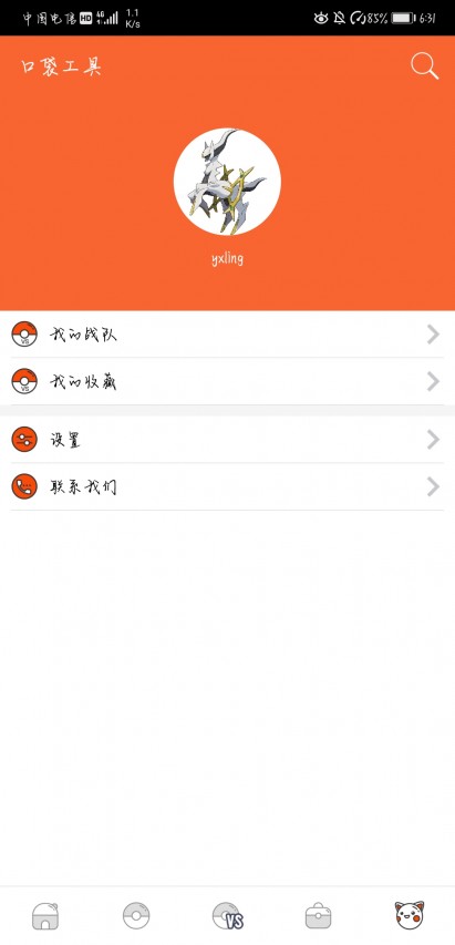口袋图鉴pokedexAPP
