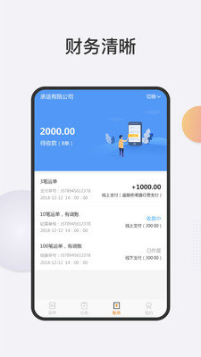 尔货无忧司机端APP