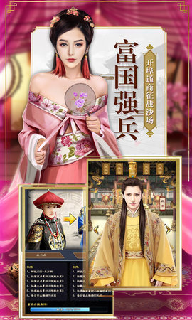 我是驸马爷手游游戏