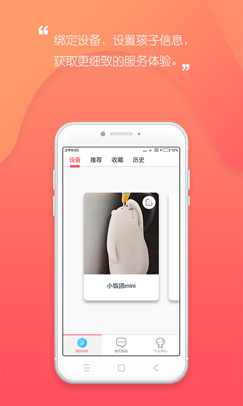 UniToy智能APP