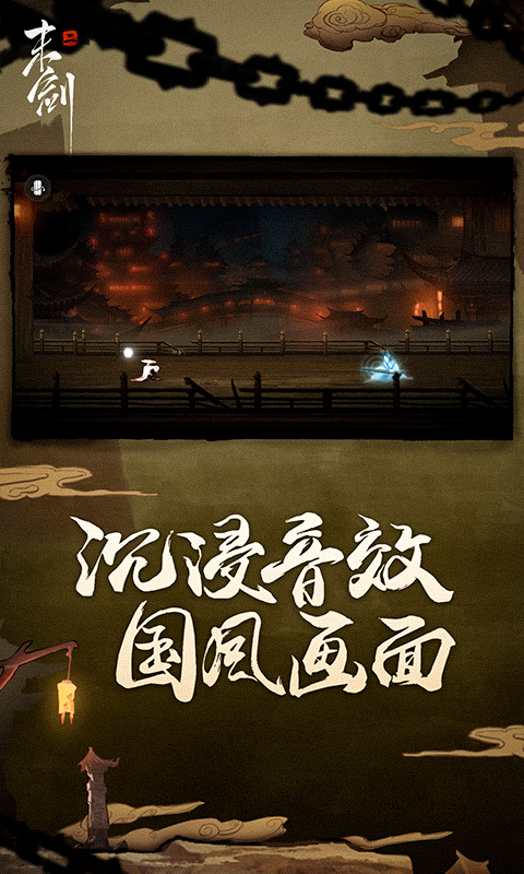 末剑二游戏