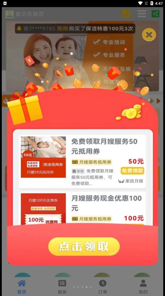 家政管家家政系统免费软件APP