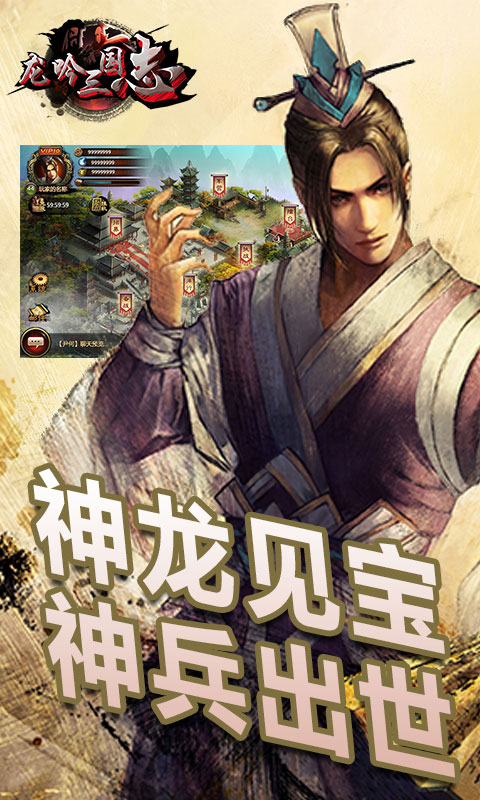 龙吟三国志游戏