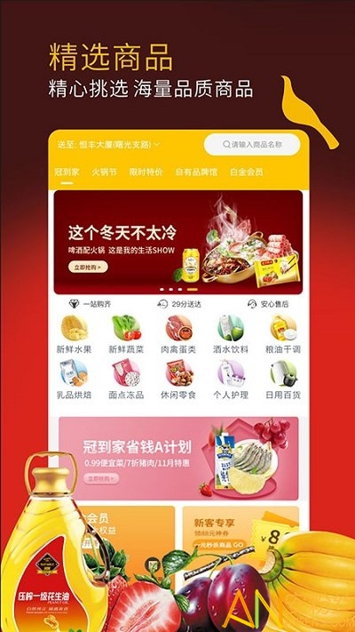 冠到家2019APP