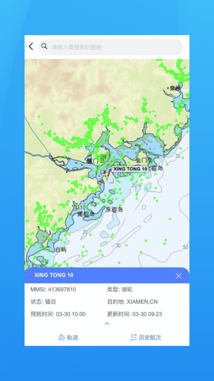 海运管家appAPP