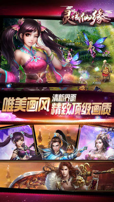 灵域仙缘手机版游戏