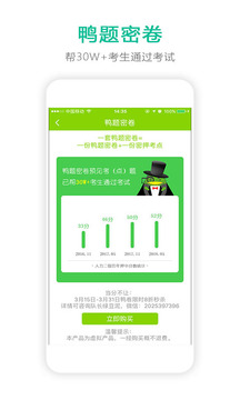 鸭题鸭APPAPP
