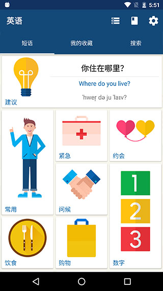 外语精华APP
