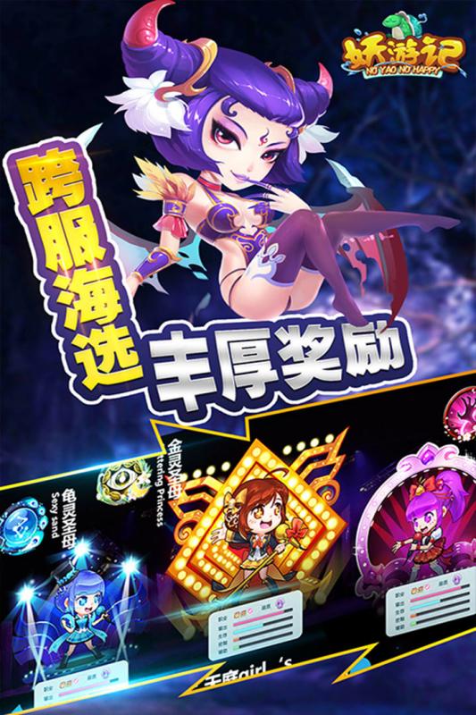 妖游记正式版V5.0.0游戏