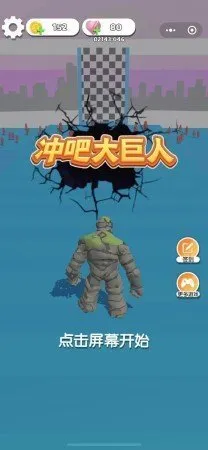 冲吧大巨人游戏游戏
