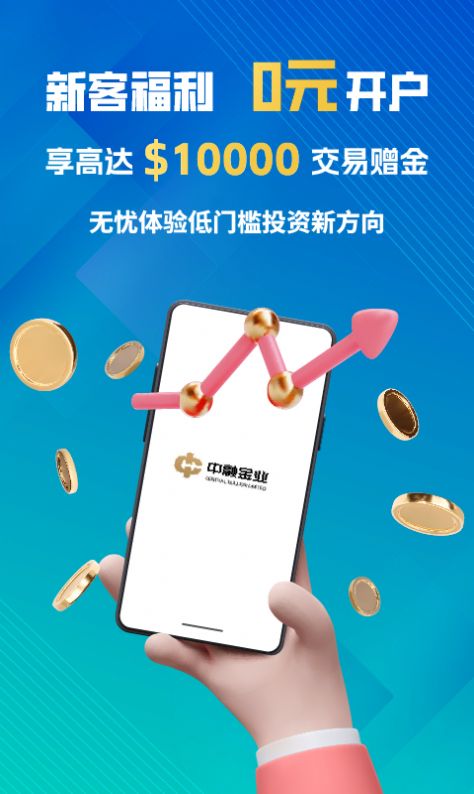 中融金业手机版APP