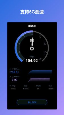测速准APP