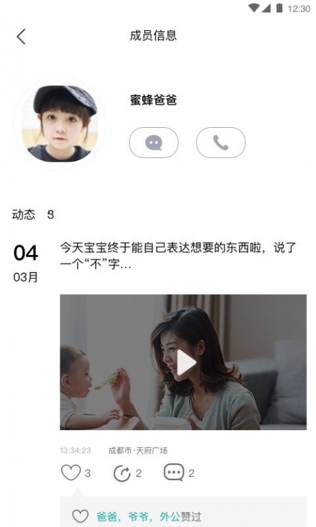 学爸APP