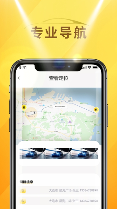 好车好卖物流APP