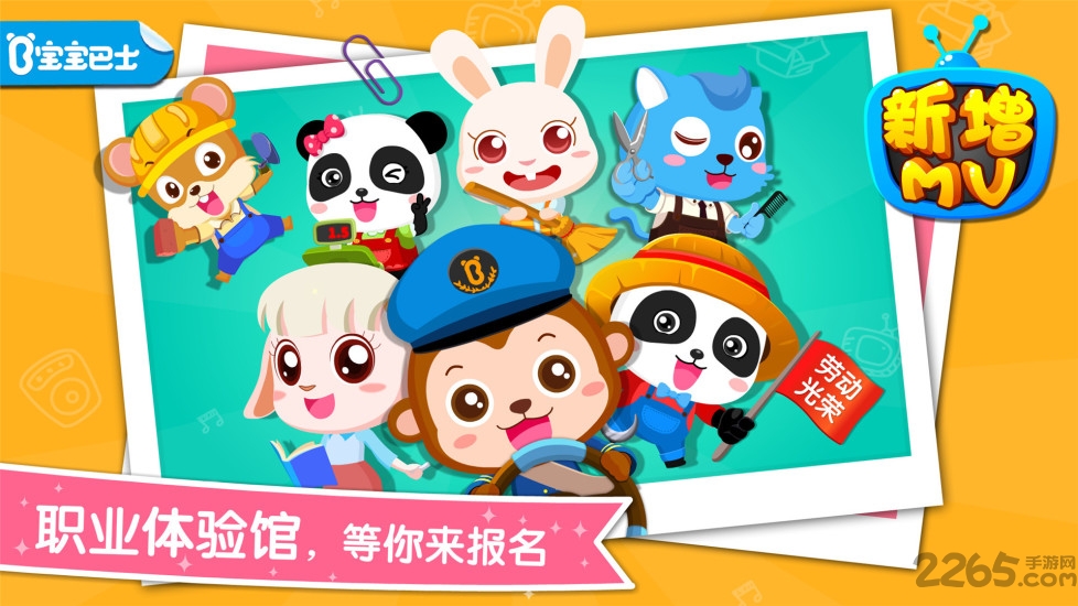 宝宝职业认知游戏