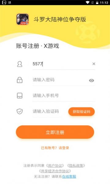 斗罗大陆神位争夺版官方版app版游戏