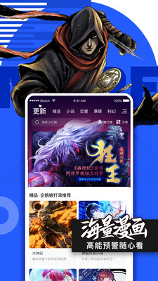腾讯动漫2023免费版APP